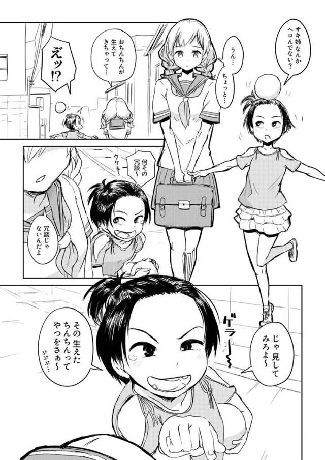 おちんちんが生えてきちゃって落ち込んでいる美少女JK…近所の女の子が見せて欲しいと言うので見せたら我慢できずにお口に突っ込んで顔射フィニッシュ！さらに本物か確かめる為に生中セックス【アヤナキトリ：ちんこが生えたらどうするか？ 近所のが○んちょ編】