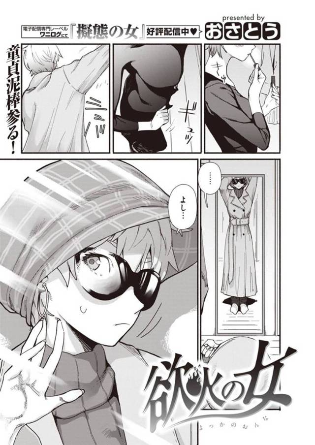 駅で泥酔して座り込んでいた見知らぬサラリーマンの男をお持ち帰りした金髪ショート痴女…ベッドの上に寝かせてちんぽをイジりまくりフェラでヌイたあと騎乗位で逆レイプ寸前、男が目が覚めるも、興奮状態で激しく突かれてイチャラブ中出しセックスして処女卒業【おさとう：欲火の女】