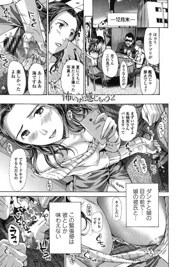 【エロ漫画】娘の彼氏の愛人になった熟女妻が家族の前で手コキ抜きして旦那のいるホテルの風呂場で寝取られアクメ！
