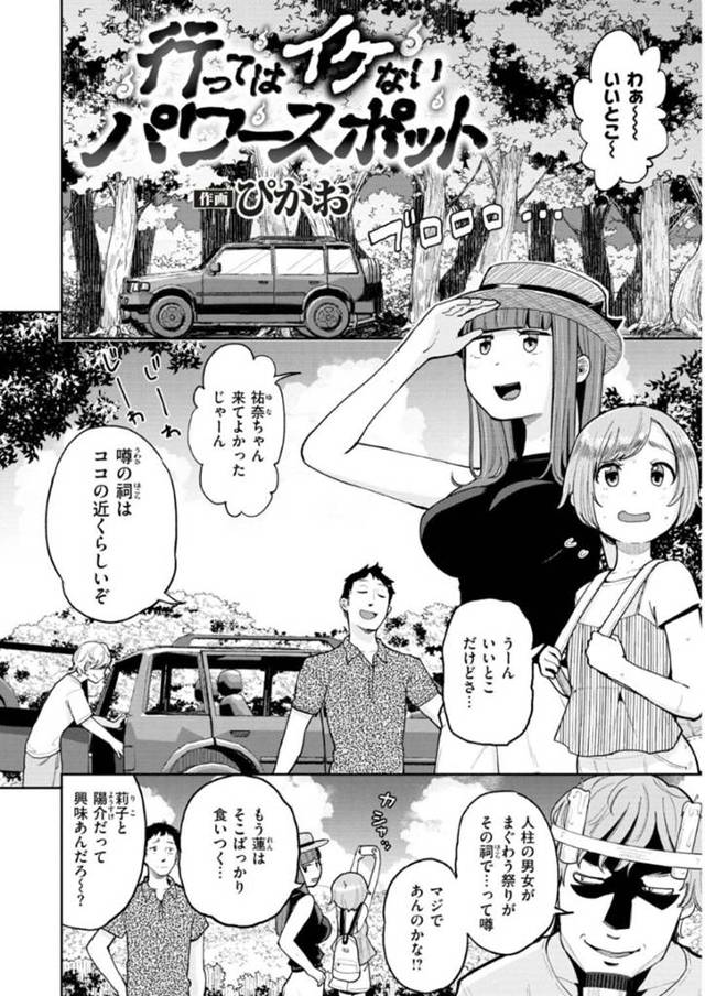 男友達と男女がまぐわう祭りがあった言われるパワースポットに訪れたお姉さん…祠に入るや否や何者かに取り憑かれチンポを求めてくる！淫乱と化したお姉さん達との乱交になる！【ぴかお：行ってはいけないパワースポット】