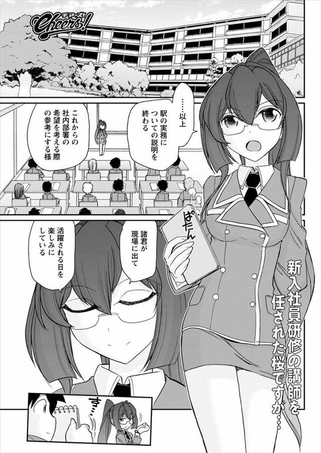 【エロ漫画】新入社員の研修の講師を任された眼鏡OLさんがご主人様とラブホでオフ状態になってイチャラブセックス生…