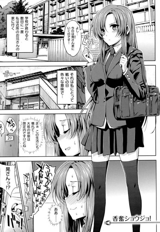 世話焼きな巨乳JKの透香…JKの透香は、大好きなだらしないアラサーの晃の部屋の掃除をすると隠れて晃のシャツに匂いを嗅ぎムラムラ！部屋に戻ると鞄に入ってた盗んだ晃のパンツが見つかってしまう！鈍感な晃に告白すると、両想いだと知るとイチャラブ中出しセックスでイキまくる！【桂井よしあき：香奮ショウジョ！】