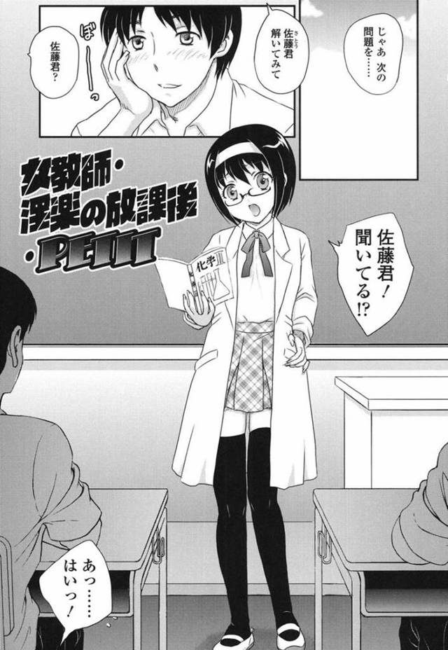 【エロ漫画】放課後の化学準備室で主人公である男子生徒の相談を聞くロリ系女教師。そんな二人は隣の教室でセックスしているカップルを目撃してしまう。とっさの事でロッカーに隠れた二人だったが、彼女たちも密着しているせいで徐々にエッチな雰囲気となっていきそのままこっそりセックスしてしまう！
