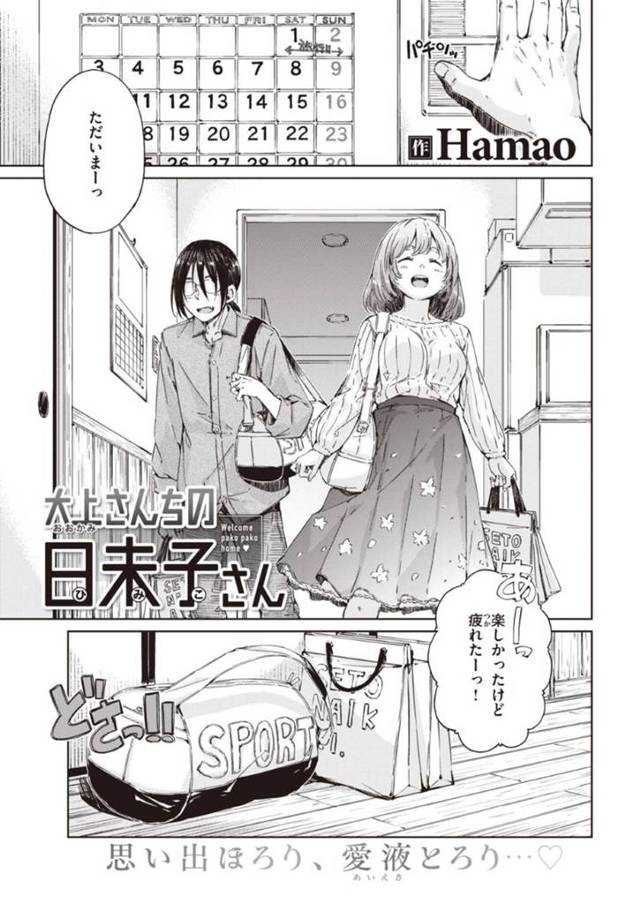 楽しい旅行から帰ってきてシャワーを浴びる巨乳お姉さん…お風呂でのセックス を彼氏に提案し、石鹸でヌルヌル手コキし対面座位でイチャラブ生ハメ中出しセックスしてイキまくる【Hamao：大上さんちの日未子さん】