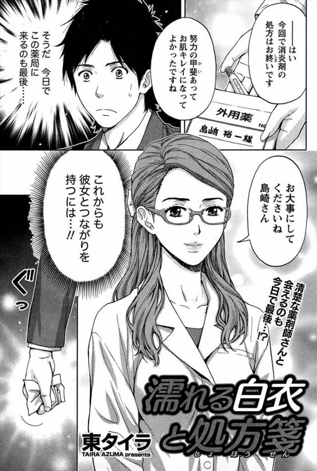 【エロ漫画】肌が白くて巨乳な薬剤師が不倫していた男性から別れを告げられ元気がなくなっていたので手マンして生挿入で立ちバックたっぷり中だししてあげたよwww