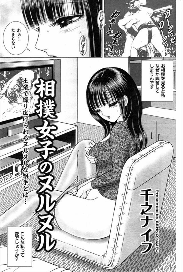 【エロ漫画】お相撲さん好きな美女が相撲部屋のマネージャーに応募したら、昔ながらの変わった相撲部屋でまわしをつけ…