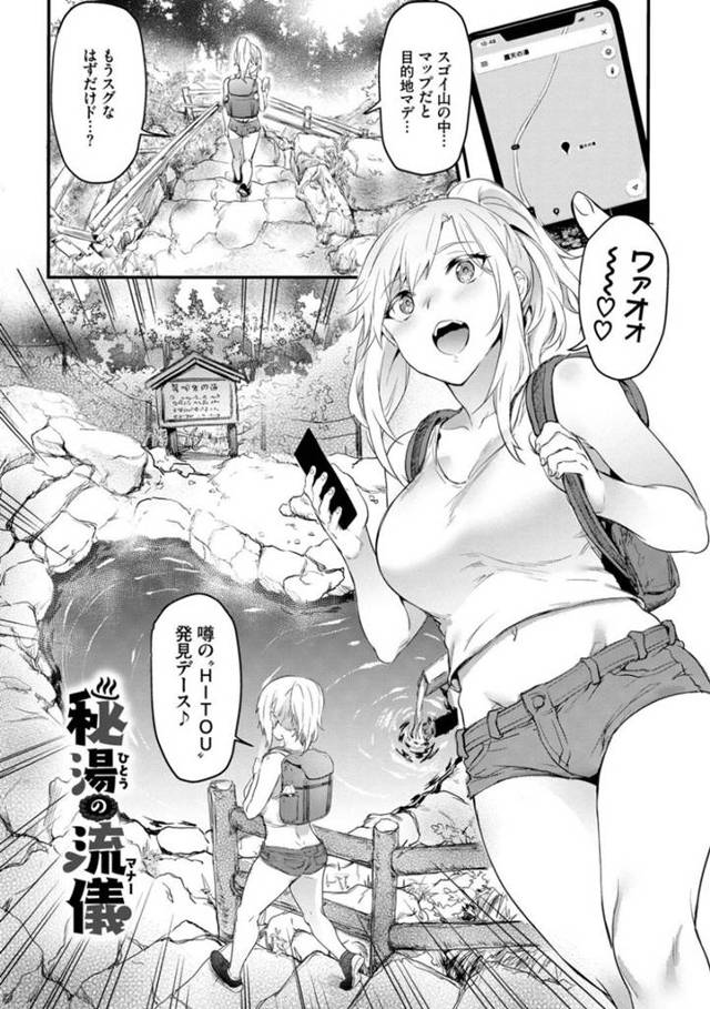 【エロ漫画】温泉大好きイギリスからの留学生美女は、混浴温泉と知らずに温泉を満喫中！そこに男たちがぞろぞろ入ってきて、ナンパしてくる。温泉マナーとして性奉仕させるウソ巧みの罠にハマって、3P混浴SEXで大乱交に発展！