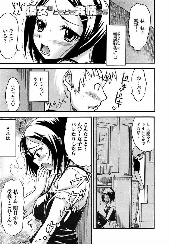 【エロ漫画】発情体質の幼なじみ女子がもうガマンできず男子のちんぽをむしゃぶりはやくセックスしようと急かして初め…