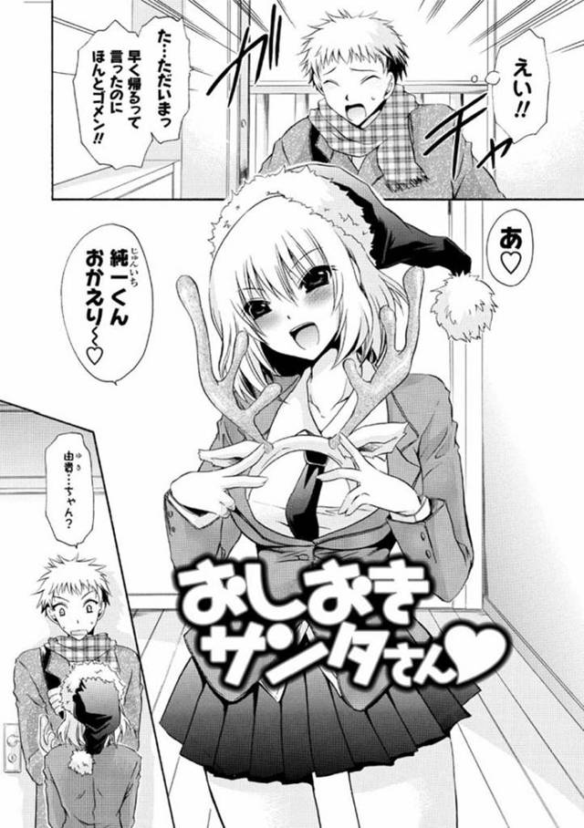 【エロ漫画】JKモノのAVが好きな彼氏に嫉妬してJK制服コスプレを披露してお仕置き素股したあとイチャラブ着衣セックスする爆乳美人彼女【東雲龍／おしおきサンタさん】