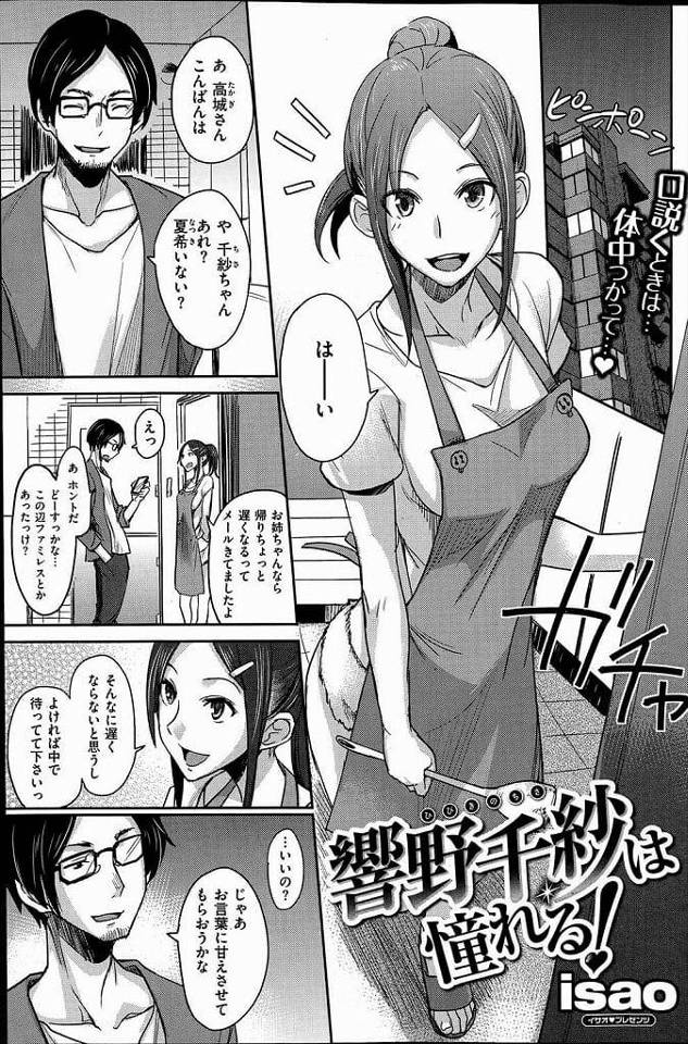 【エロ漫画】お姉ちゃんゴメン…。姉の彼氏に開発された妹が姉の彼氏キラーになった【淫乱堕ち？】