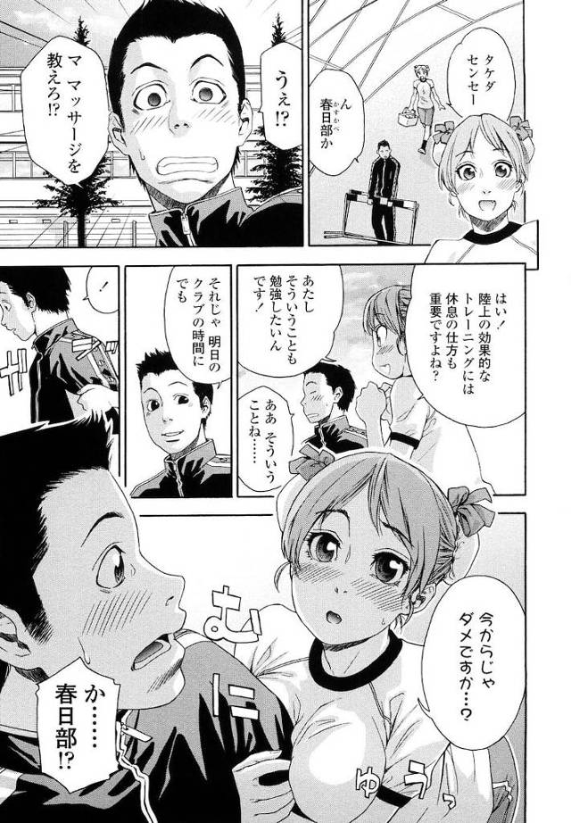 【勘違いエロ漫画】教育実習で母校に赴任した元陸上部の男！赴任先の陸上部JKがマッサージを懇願！男に憧れていたと告白して着衣フェラ！据え膳食わぬわで中出しSEX！【大和川】
