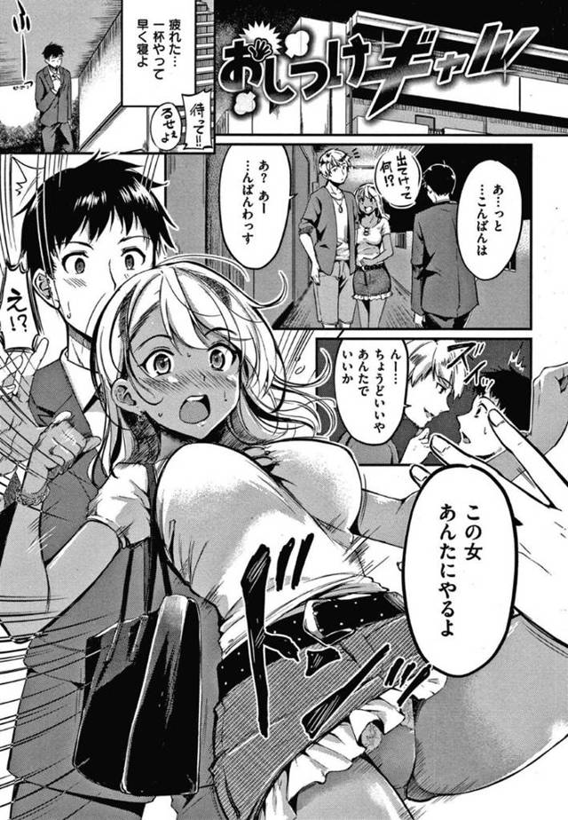 彼氏にすれ違ったサラリーマンに押し付けるように捨てられた黒ギャル…仕方なくギャルをリーマンが家に入れるがなんだかんだエッチな雰囲気になってお泊りセックスすることに！騎乗位で射精させ、事後の写真を元カレに送って見せつける。【れぐでく：おしつけギャル】