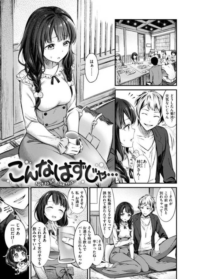 【エロ漫画】酔っ払い淫乱化した女はバイブオナニーを見せつけると、生ハメセックス。好き勝手された男はアナルセックスで仕返しする【池松】