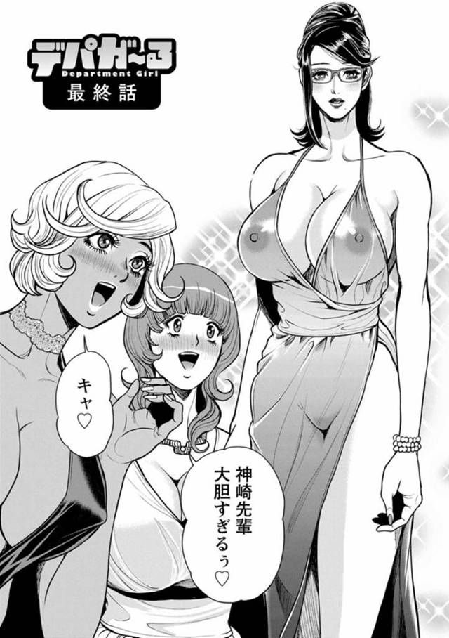 【エロ漫画】デパート社内の乱交パーティーに参加した社員のお姉さん達。全裸になった彼女たちは若い社員たちに取り囲まれてクンニや乳首舐めされたりし、フェラや手コキで次々と勃起チンポをご奉仕しまくる！更にはその後、ドMな専務の男に玉舐めやフェラ、アナル責めなどハーレムプレイを施したりとやりたい放題する。