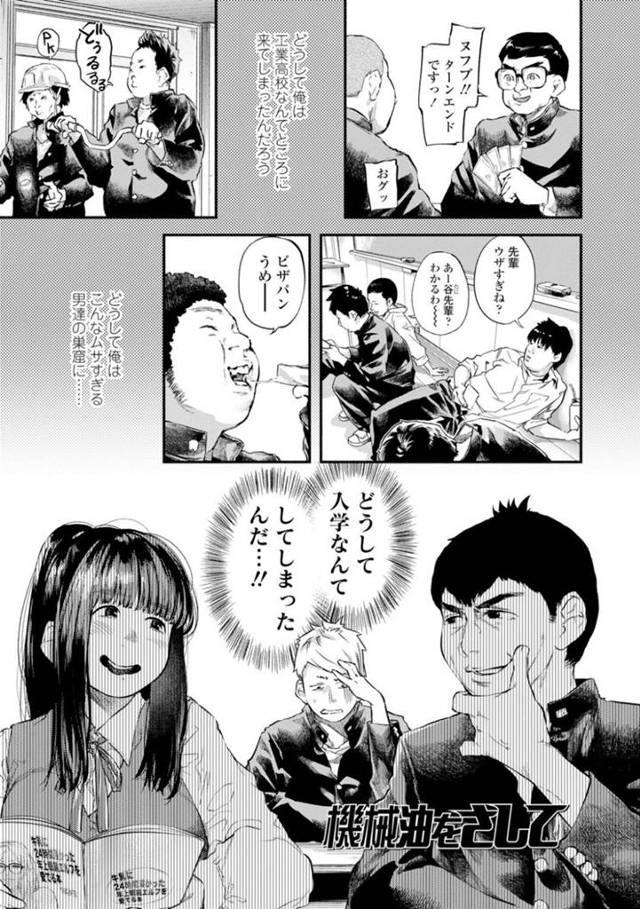 男だらけの工業高校で唯一女子のオタク爆乳JK…オタク男子と一緒に授業を抜け出して職員トイレでウォシュレットオナニープレイし始め、隣の個室で脱童貞を目指す非ヲタ男子が聞き耳を立てているとは知らずに手マンやフェラしたあとイチャラブ生ハメセックスしてイキまくる【べろせ：機械油をさして】