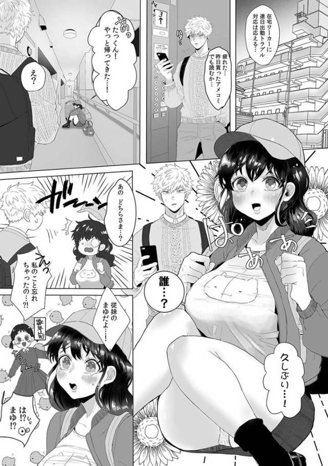 【エロ漫画】引っ越し先が決まるまでしばらく従兄の家に泊まることになった巨乳従妹…ひょんなことから一緒に寝ることになり寝返りを打った彼女の柔らかな身体に我慢がきかなくなり寝込みを生ハメセックスで犯す！