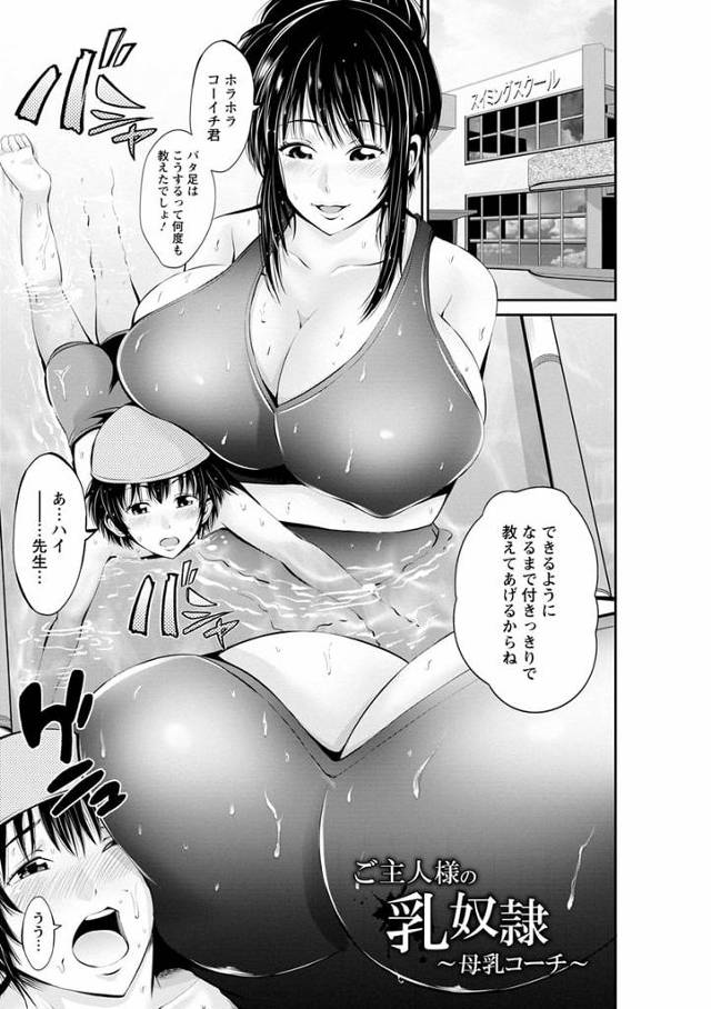 【プールSEXエロ漫画】プール教室の教え子ショタがパンティー匂ってパンストコキしてた！少年とは思えぬ巨根でイかされる人妻コーチ！少年の父と水中３Pセックス！【あきは＠】