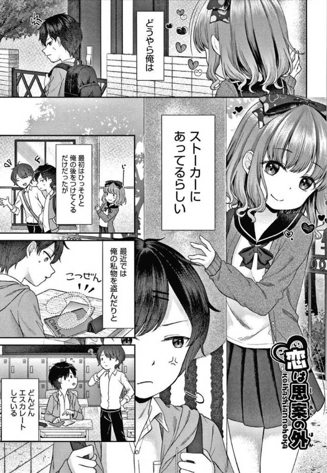 【エロ漫画】先輩をストーキングするロリJC…だんだんエスカレートし先輩の部屋でオナニーをし誘惑し足コキ射精させ、騎乗位で生ハメセックスさせイカせる！