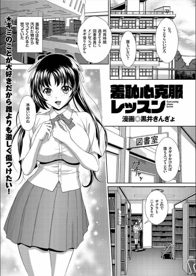 【エロ漫画】エロい女が大好きな男子が、シャイな巨乳彼女を図書室に連れ込み目隠しをして友達を誘い入れ乱交セックス…