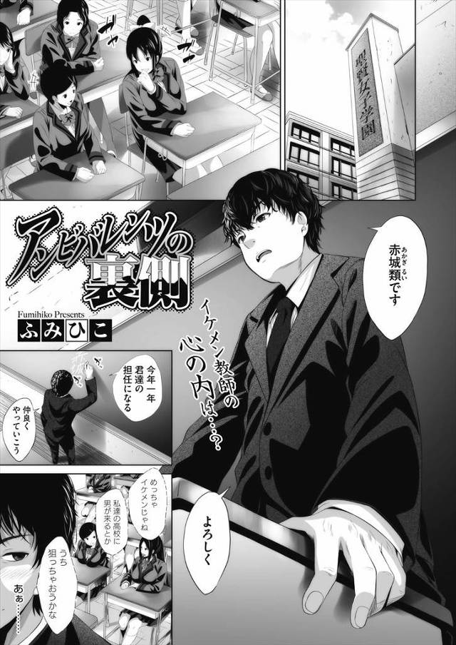 【エロ漫画】女子校に赴任してラブレターをもらいウキウキしていた教師が変態巨乳JKにスタンガンで気絶させられ拘束され中出し逆レイプされる！