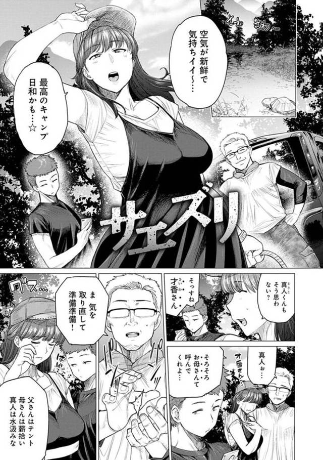 義理の息子とキャンプに一緒にやってきた義理の母親…茂みで後ろからレイプされてその後も野外でトロ顔セックスで快楽堕ちしちゃう！【越山弱衰：サエズリ】