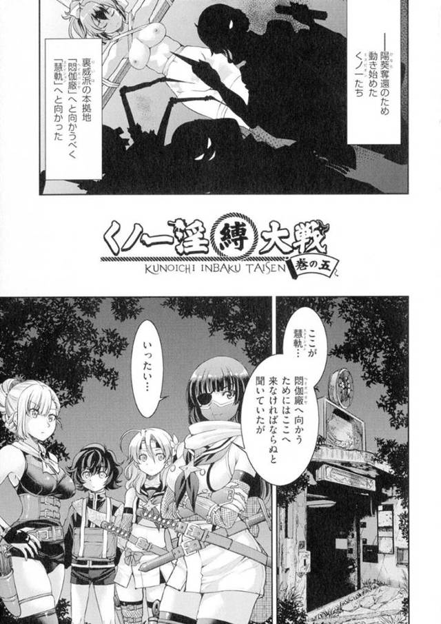 【くノ一レイプエロ漫画】仲間を奪還するために敵地へ潜入したくノ一達は、敵の罠にハマってしまい拘束されると生ハメセックスでレイプされる【井上よしひさ】