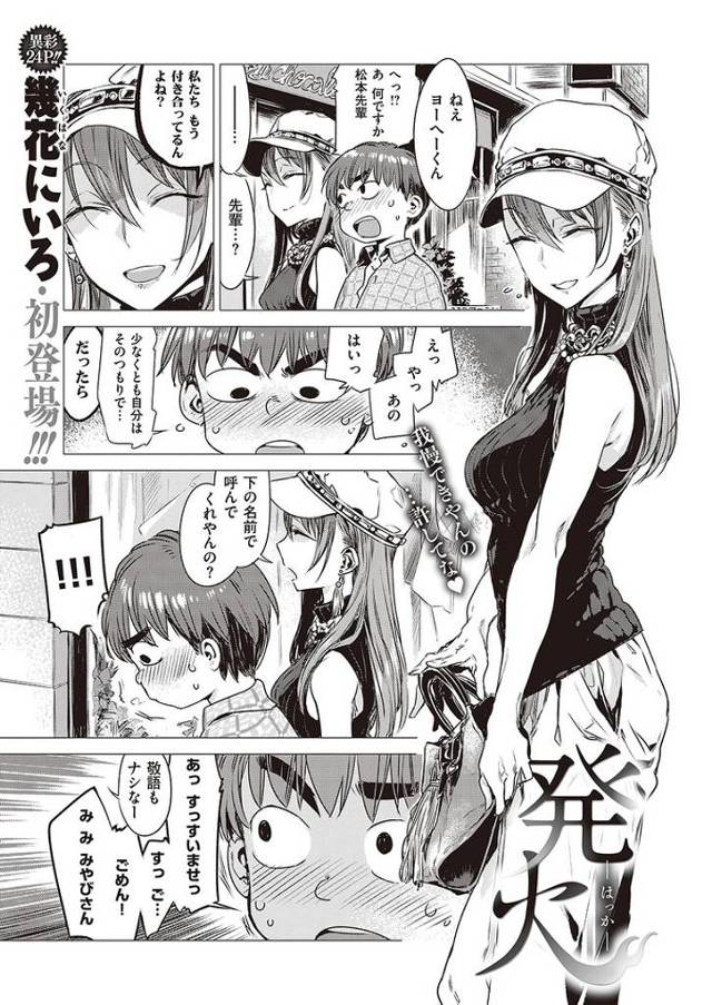 【エロ漫画】キレイな先輩との初デートで初エッチ…って先輩も初めて！？【お姉さん】