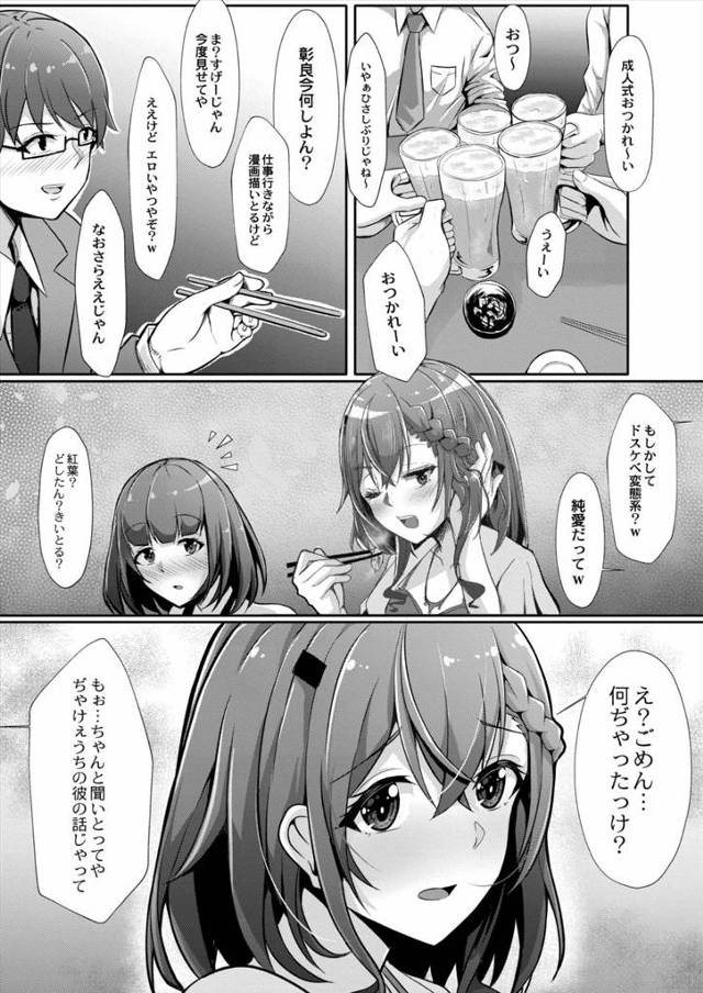 【エロ漫画】成人式で再会した相変わらずかわいいあこがれの同級生がまさかの隠れオタクで、エロ漫画を書いていると知…