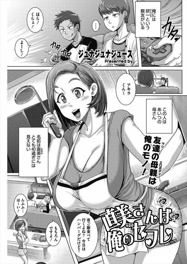 【エロ漫画】親友の母親とセフレ関係の男子が親友が塾に行ってる間にハメ撮りセックスしまくりちんぽ狂いのメス豚にし…