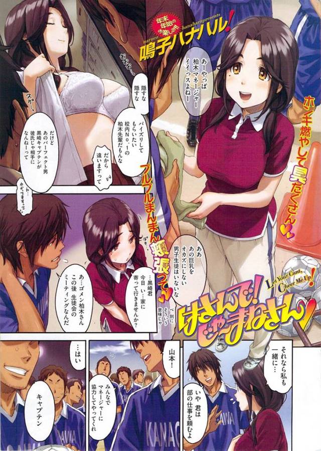 【エロ漫画】おっとり巨乳マネージャーが童貞部員達に囲まれて襲われ大乱交スマッシュなんちゃら状態【フルカラー】