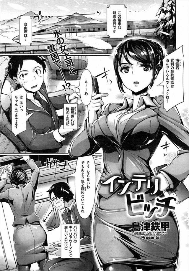 【エロ漫画】巨乳上司の罠にかかってパイズリから生挿入で中出しフィニッシュしてしまう部下【インテリビッチ】
