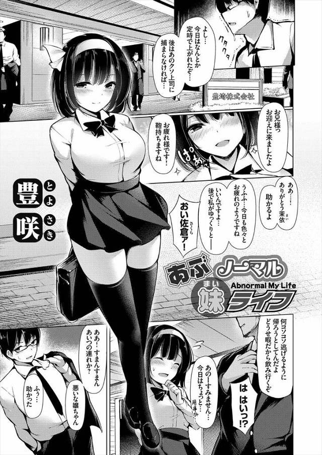 【エロ漫画】自分のために家を捨てて同棲を始めてくれた大好きな義兄への思いがあふれだし、路地裏に義兄を連れ込んで…