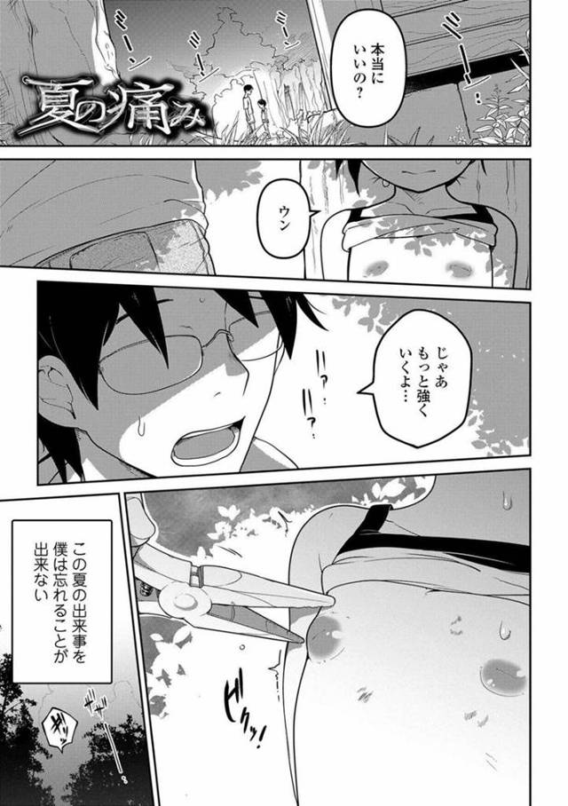 【エロ漫画】田舎道でエロ本を読んでいたのが通りがかり青年にばれてしまったロリ娘。エッチな事と痛い事に興味津々な彼女は彼を引き止めてリョナやハードファックなど陵辱プレイを求める！