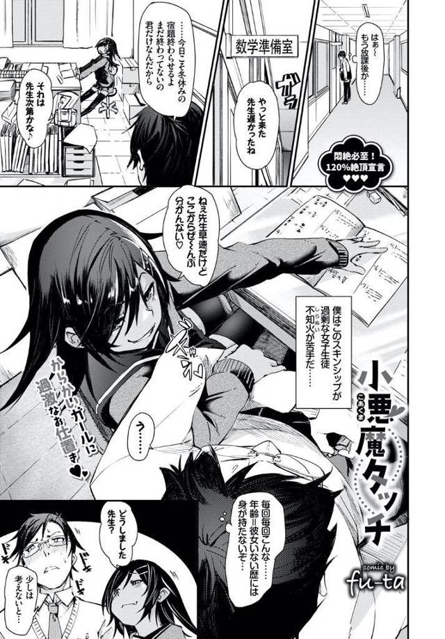 小悪魔教え子に誘惑され抵抗できない状況でパイズリフェラ抜きされた童貞教師。クンニで濡れたおまんこに童貞ちんぽを挿入させ夢中で腰振り中出しセックス【fu-ta：小悪魔タッチ】