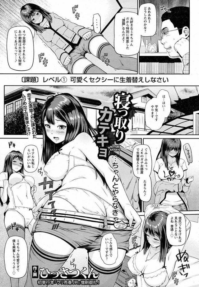 【言いなりエロ漫画】臨時でやってきた家庭教師の男にオナニーを盗撮され初恋相手にバラすと脅されハメられちゃう巨乳JKは嫌いなはずの家庭教師のおちんぽにイカされちゃう【ひっさつくん／寝っ取りカテキョ】