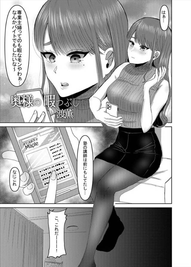【エロ漫画】刺激を求めてメンズエステ嬢としてバイトするようになった淫乱な関西弁人妻…手コキだけのサービスのみならず、彼女はバキュームフェラで精子を搾り取りまくる！