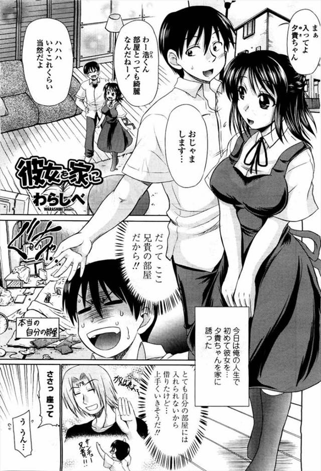 【エロ漫画】自分の部屋は汚いから兄の部屋を借りてJK彼女を入れる彼氏だがAVやコスプレ衣装が見つかり勘違いした…