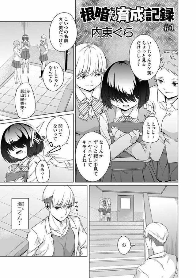 【エロ漫画】女子にイジメられていたところを助けてくれたチャラ男の言うことを聞くことになった地味系JK…トイレに連れられその日から性奴隷となる！【内東ぐら】