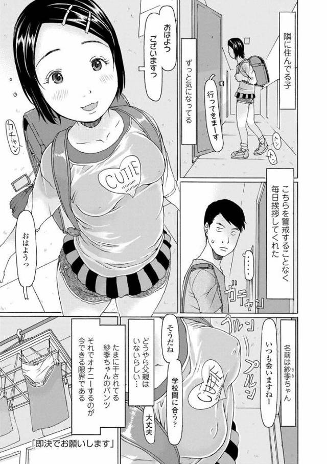【JSエロ漫画】裏サイトで小学生と援交したら隣の家の子がやってきたｗ激セマまんこに大量中出し！