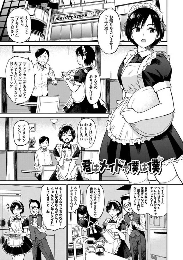 メイドカフェで客のキモ男子に催眠をかけられ持ち帰られるツンデレメイドさん…街中でオタクたちに見られながら公開オナニーさせられ家で生ハメ中出しセックスしてイッてしまう【鉢本：君はメイドで僕は僕】