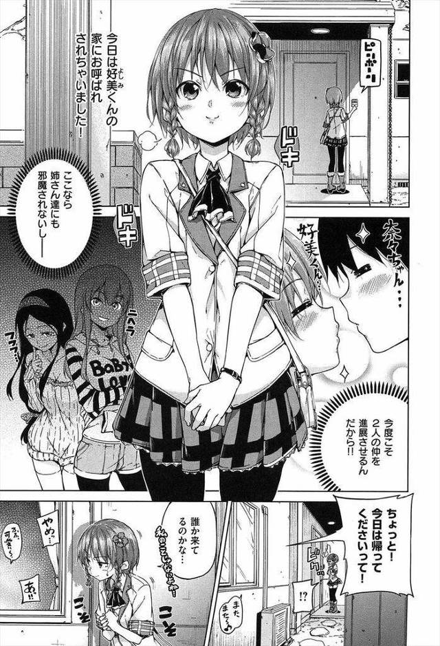 【エロ漫画】好きな彼の家にお呼ばれされたちっぱい美少女が痴女姉達に寝取られてる姿を目撃するもHを懇願し処女喪失初体験！