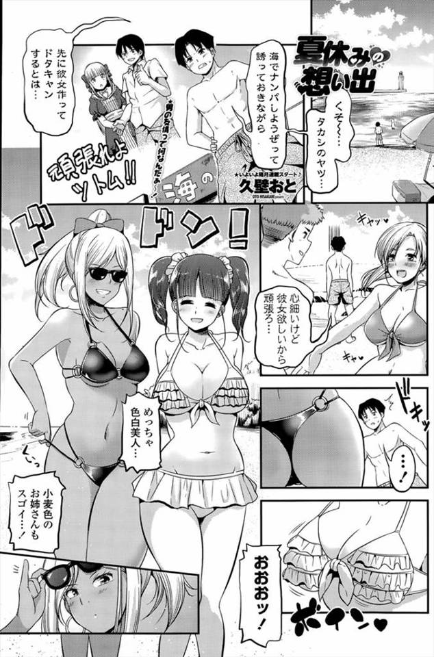 【エロ漫画】夏休みに海に行くと黒ギャルと色白巨乳なまったくタイプの違う美人な二人組がいてチラ見していると一緒に…