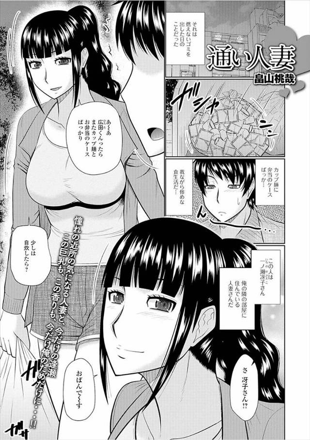 【エロ漫画】お隣のあこがれの巨乳奥さんに晩御飯をつくってもらうようになった男が急接近していちゃラブ中出しセック…