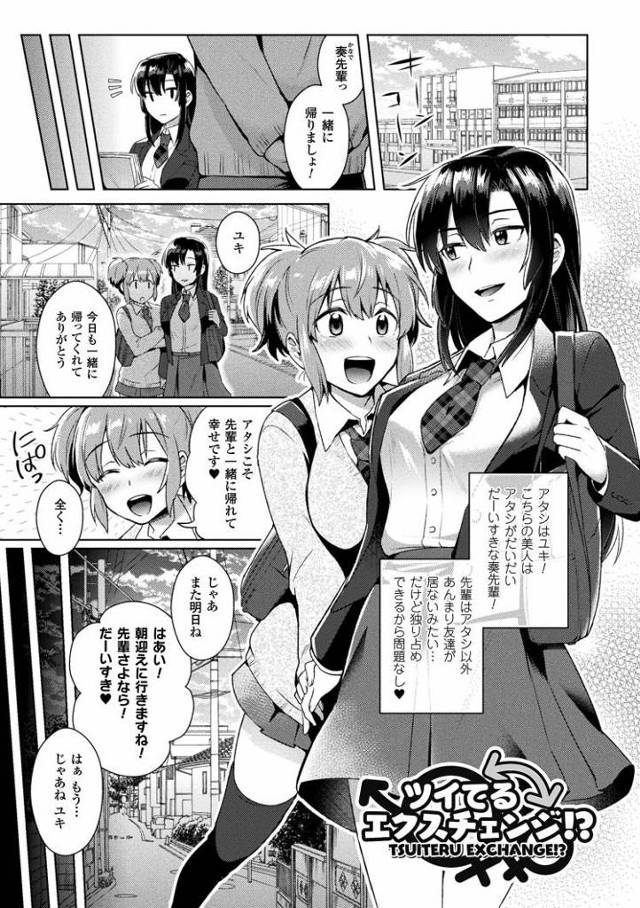 【JKエロ漫画】大好きな先輩と体入れ替わっちゃう！まさかのふたなりで自分を犯すｗ