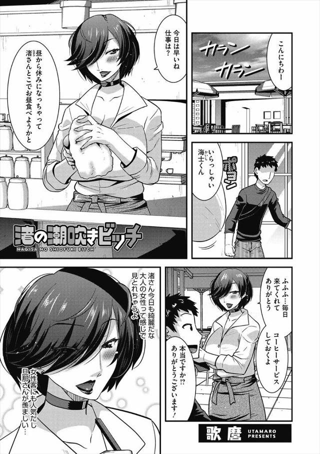 【エロ漫画】あこがれの喫茶店の爆乳美人奥さんが知らない男にフェラをしているのを目撃した男が、口止めとして中出し…