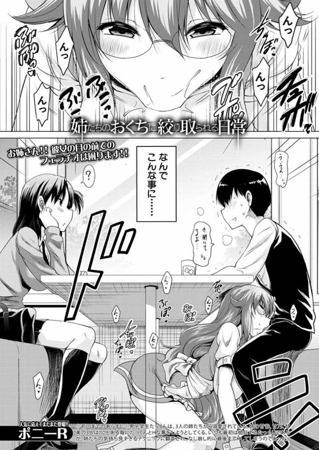 弟とバイトに招き入れてファミレスで働くムチムチ巨乳な姉達…客がいなくて空いた時間に彼に欲情した姉たちはこっそり彼にダブルフェラを仕掛けて精子を搾り取りまくる！【ポニーR:姉たちのおくちに絞り取られる日常】