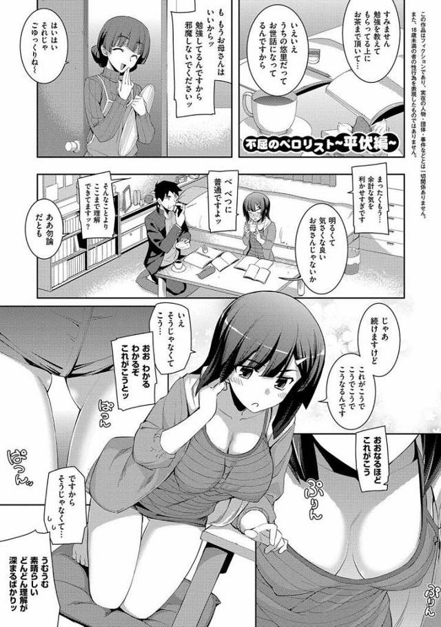 【JKエロ漫画】絶倫すぎる彼女と何度も中出しファック！精子枯れるまで腰を振り続けるｗ