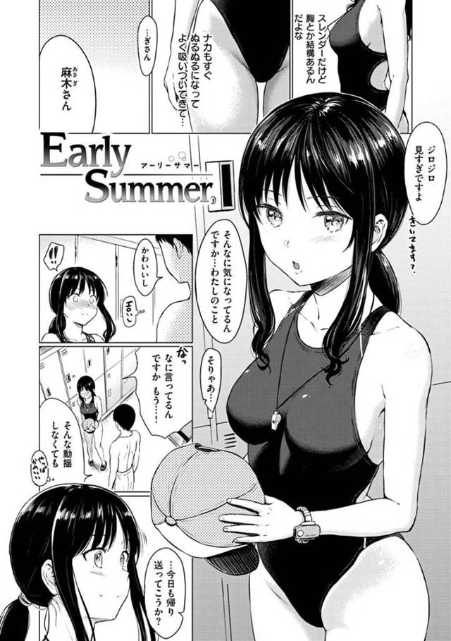 【エロ漫画】プールの監視員バイトで同僚のセフレ男子とヤりまくる美少女JK…車の中でディープキスしただけで感じまくり生ハメ中出しセックスしてイキまくる！【Reco：Early Summer】