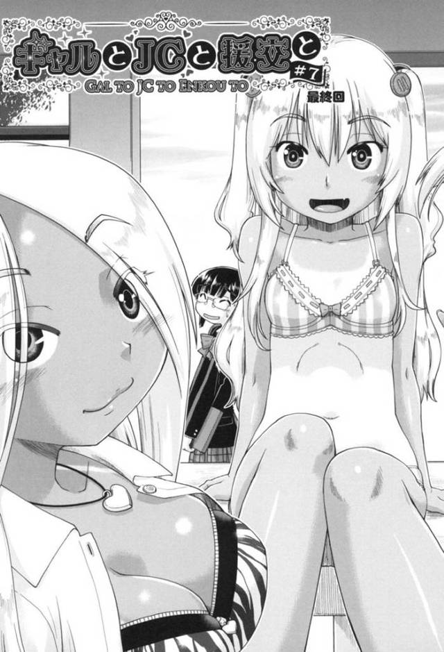 援交で稼いだ金で清楚な佐菜を買うギャルJCの千結…千結は佐菜を買うとベットに押し倒しクンニや愛撫をするとレズプレイ！すると佐菜は男に拘束され、ゴムに入ったザーメンをまんこにぶっ込まれると3P中出しセックスで孕ませられる！【昭嶋しゅん：ギャルとJCと援交と 最終回】