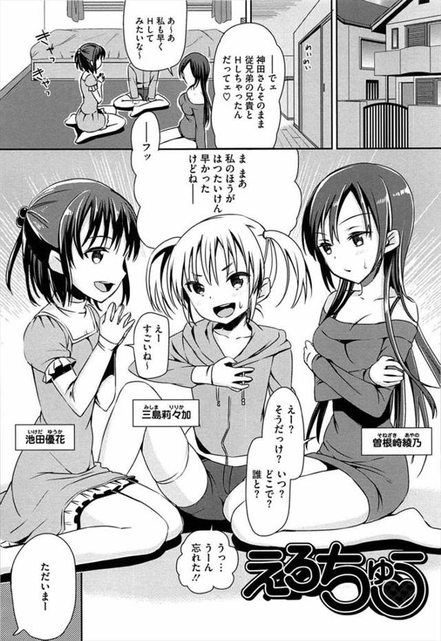 【エロ漫画】妹と友達達がセックス後のチンコに興味があるらしい【成年コミック】